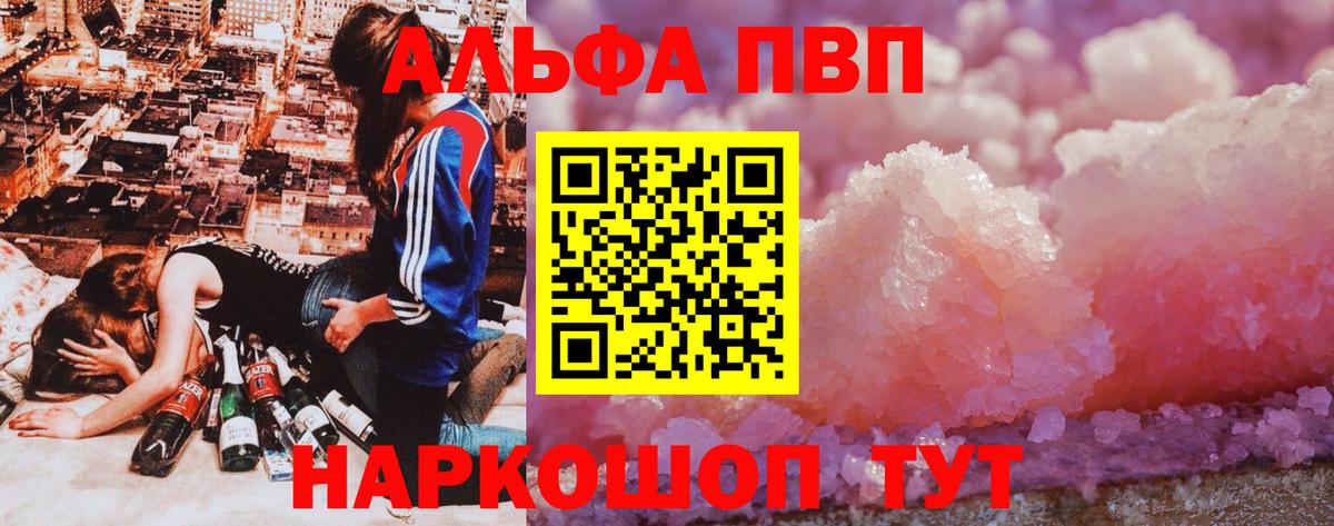 Alpha-PVP кристаллы  APVP СК КРИС  Alfa_PVP Соль  Кудрово  Вход с VPN 