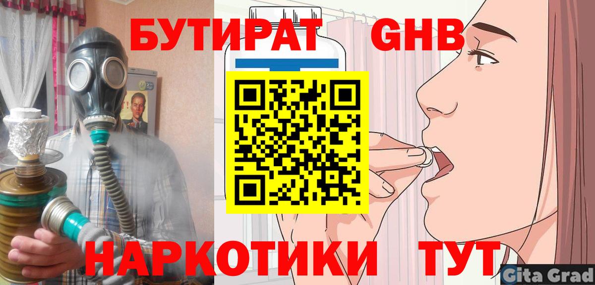 БУТИРАТ  Вход с VPN  Кудрово  БУТИРАТ BDO 33% 