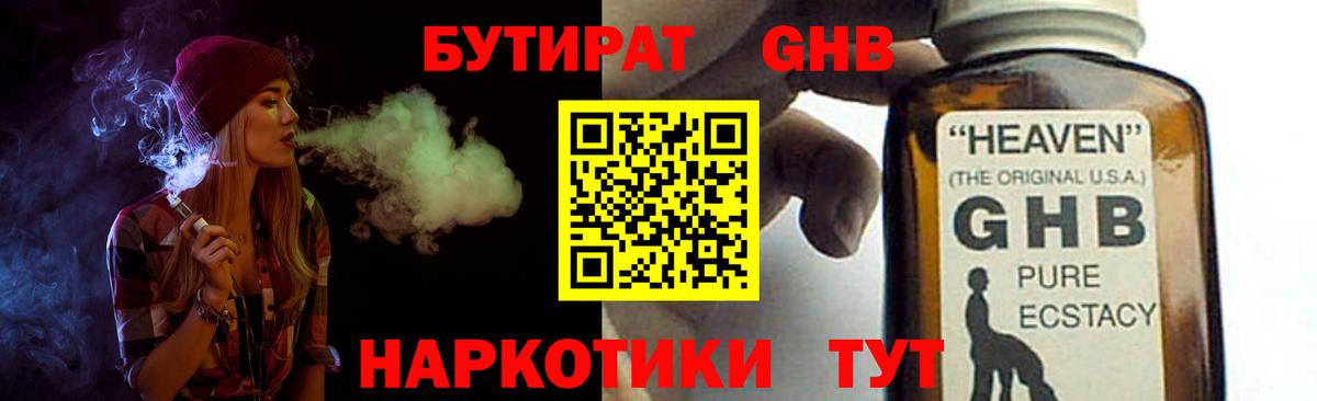 Бутират вода Кудрово