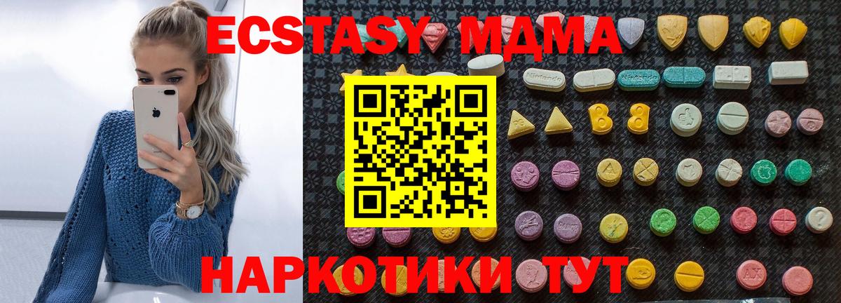 МДМА кристаллы  Вход с VPN  Кудрово  МДМА crystal 