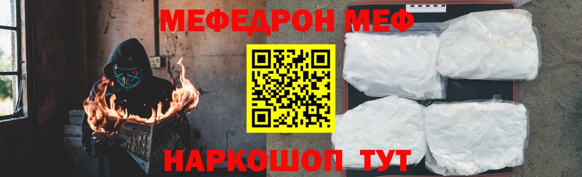 Мефедрон кристаллы Кудрово